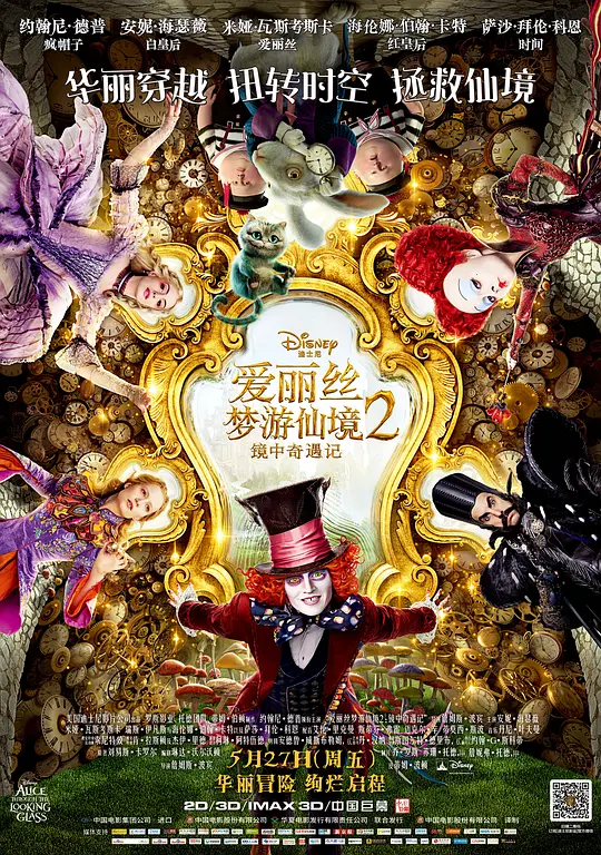 Alice Through the Looking Glass‎