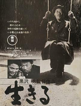 生きる‎ (1952)