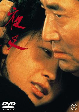 夜叉‎ (1985)