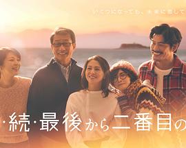 続・最後から二番目の恋